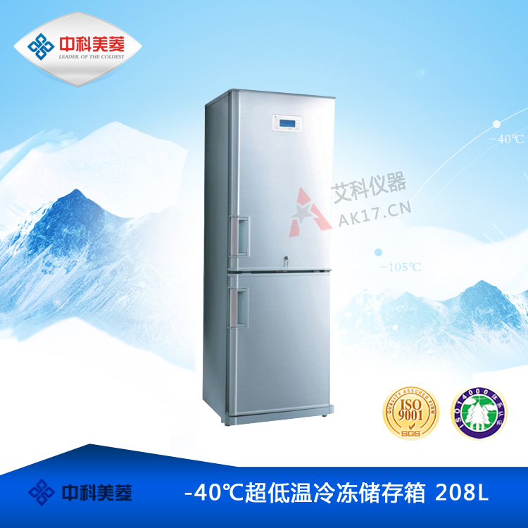 中科美菱-40℃超低溫冰箱DW-FL208低溫冰箱(停產)